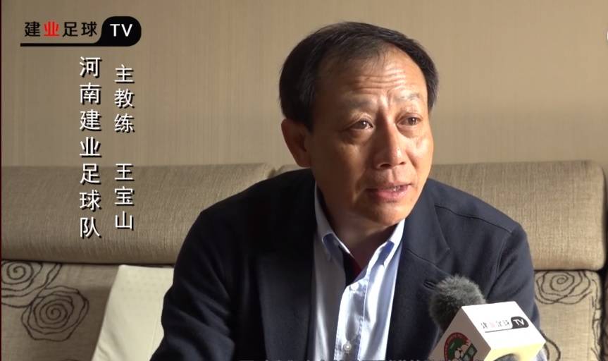 北京时间1月26日讯 日前,河南建业主帅王宝山接受了《建业队报》的