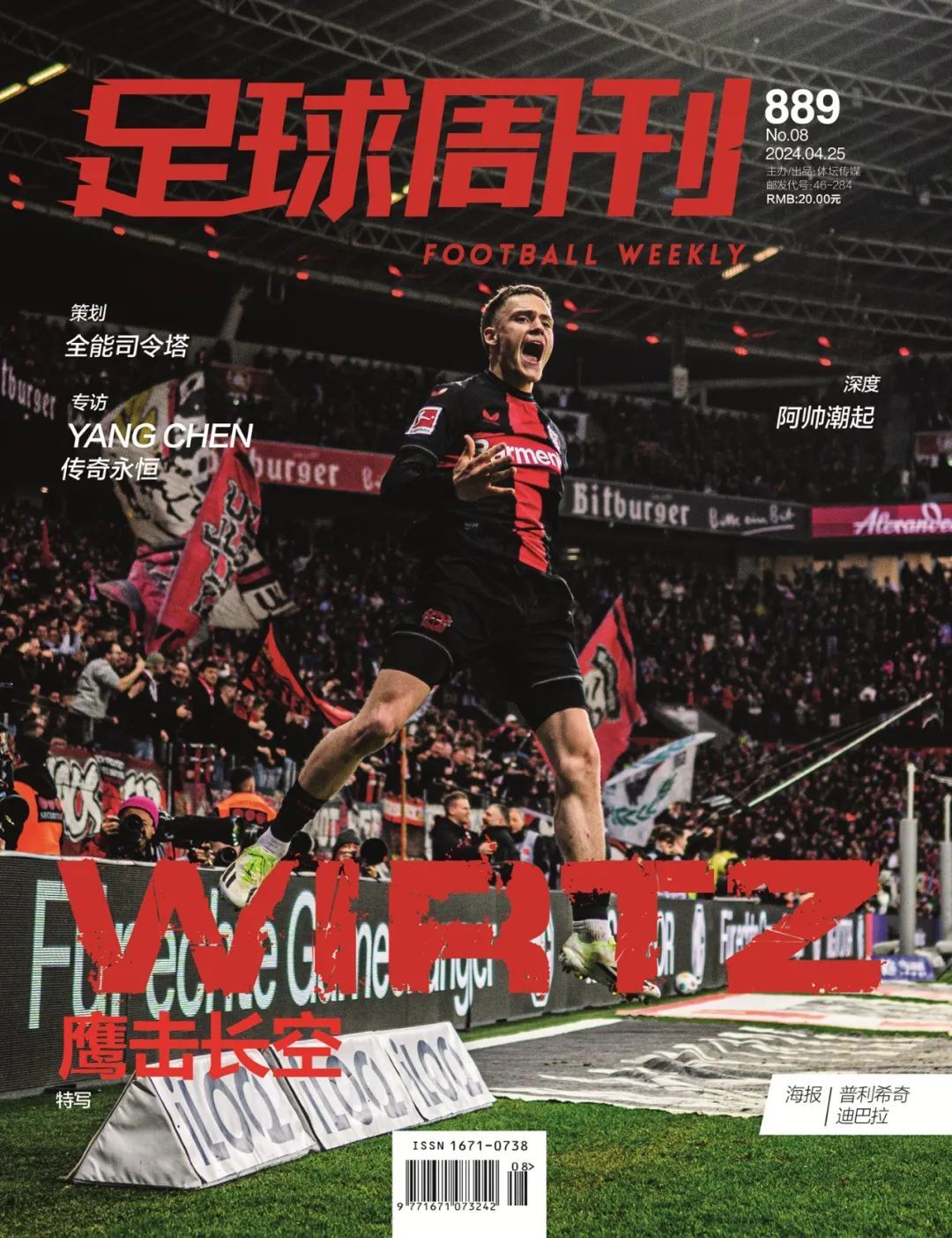 新刊|第890期《足球周刊》上市!