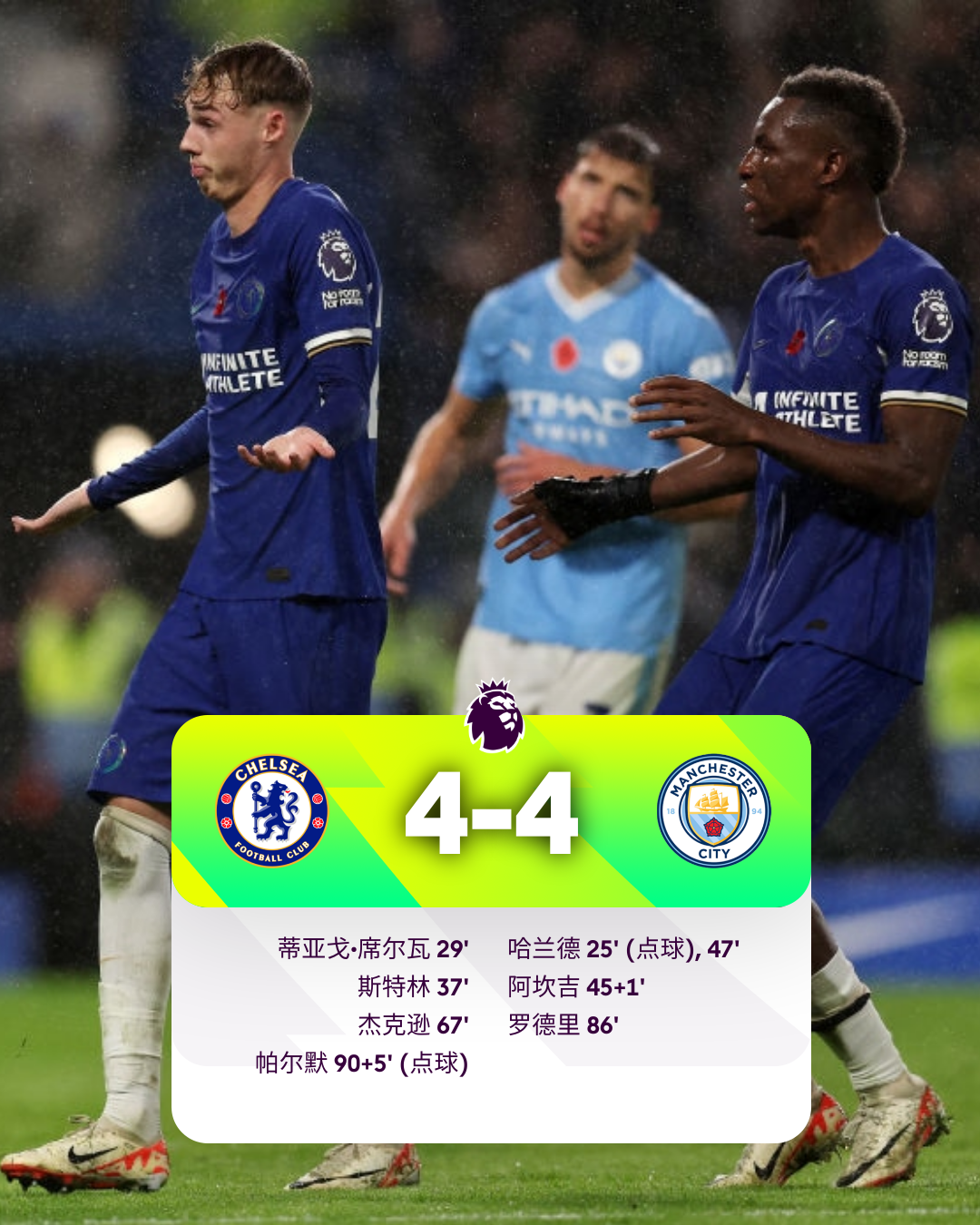 重温切尔西4-4曼城比赛集锦:#如此英超 怎能不爱