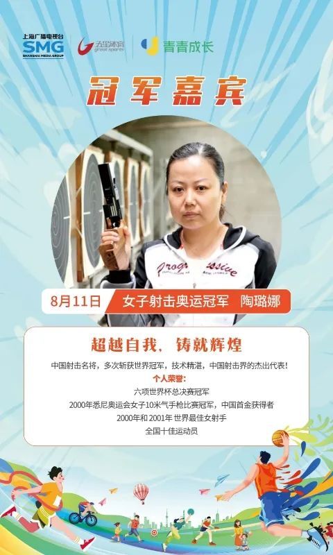 燃爆奥运激情 "五星荣耀·青青奥运会"招募令