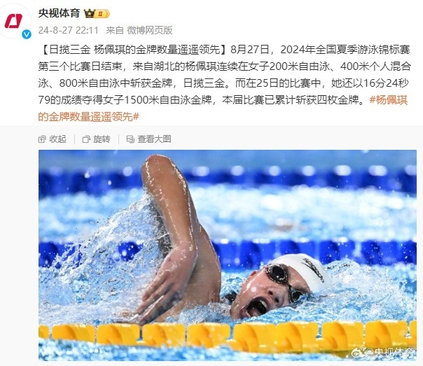 游泳锦标赛第三个比赛日结束,来自湖北的杨佩琪连续在女子200米自由泳