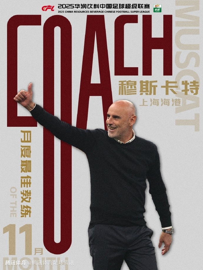 中超官方公布11月最佳教练、门将和球员：穆斯卡特、侯森和法比奥当选