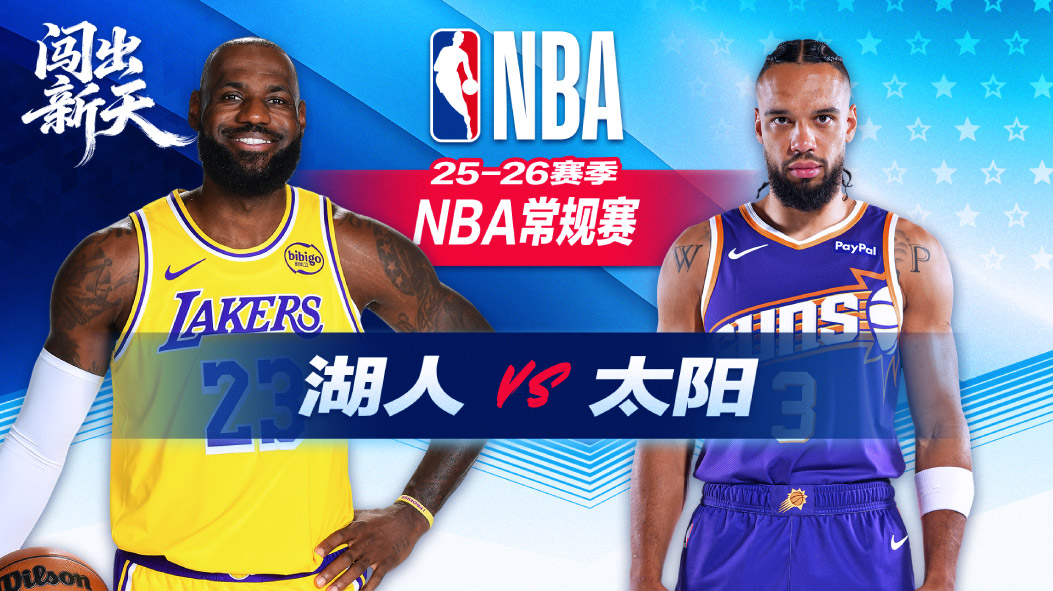 读秒2罚+绝命封盖！詹姆斯26分东契奇29分 湖人险胜太阳